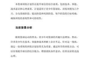  如何制定一套完整的篮球专项训练计划：从新手到专业球员的进阶指南
